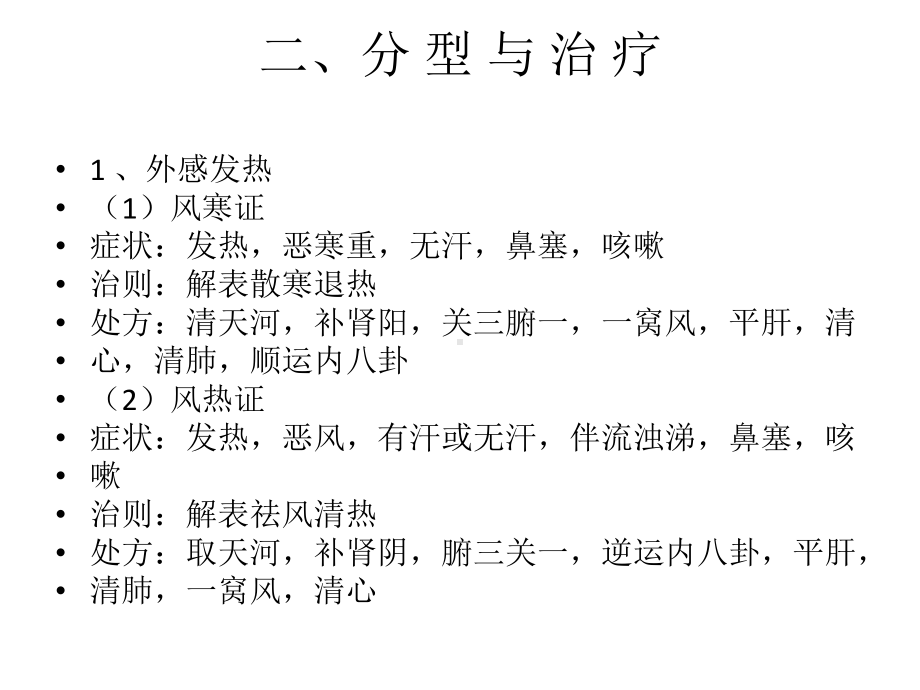 小儿常见病的治疗课件.pptx_第3页