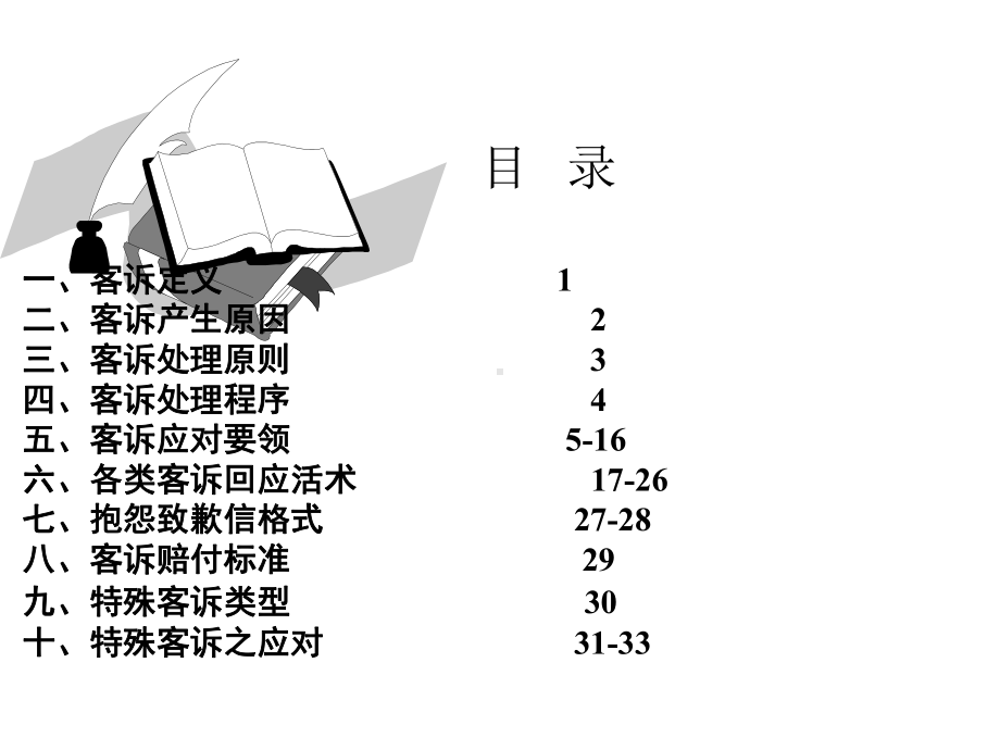 客诉处理手册课件.ppt_第3页