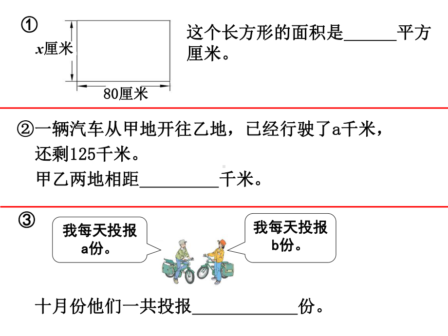 方程的意义-资料课件.ppt_第3页