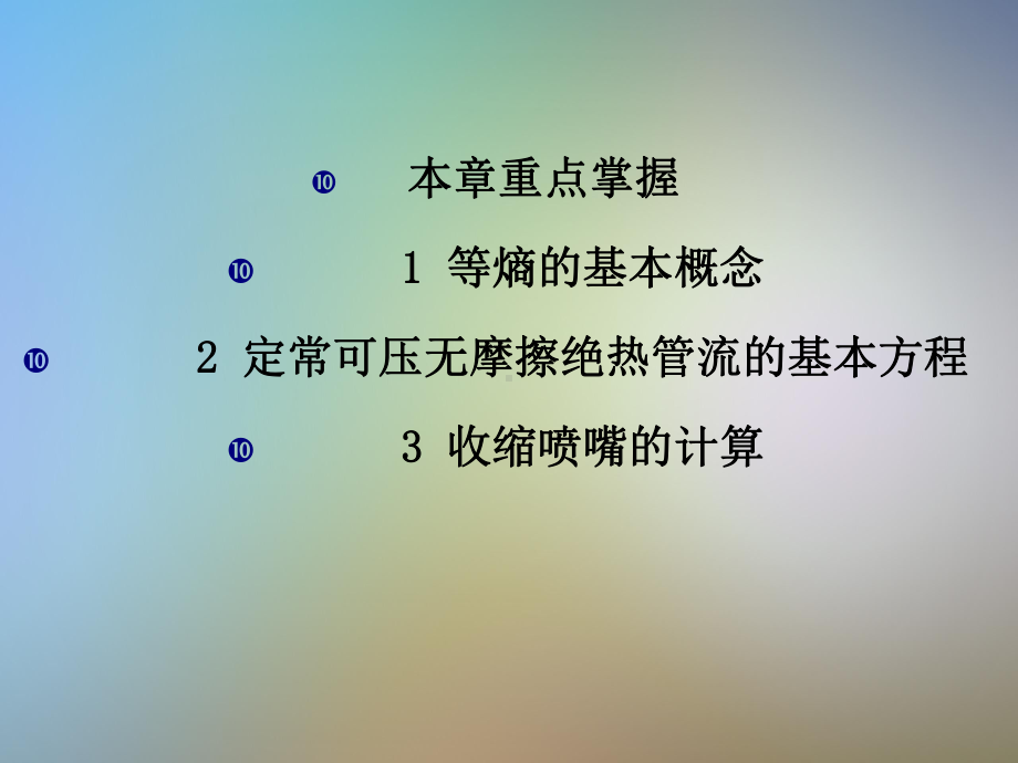 可压缩流体的流动课件.pptx_第2页