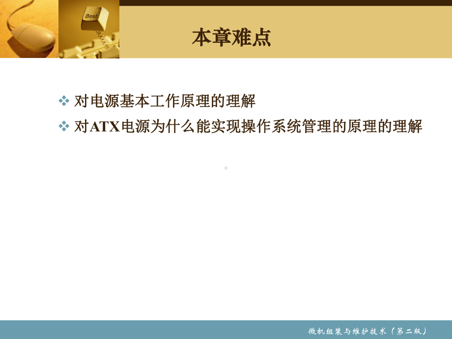 微机组装与维护第9章-机箱与电源课件.ppt_第3页