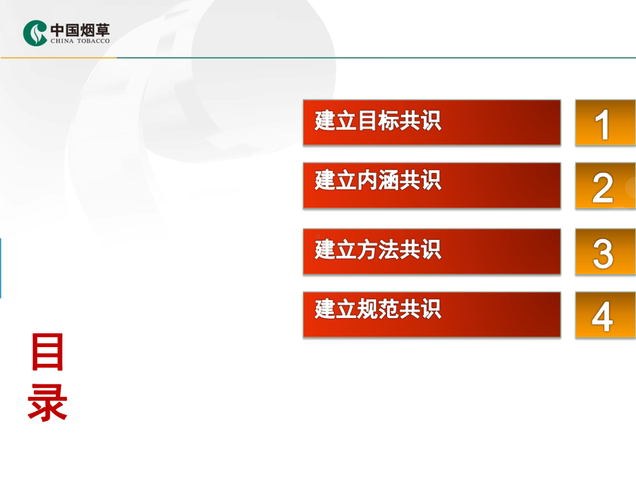 现代卷烟零售终端建设专题培训班课件之三(建立终端建设全面性共识)-.pptx_第2页