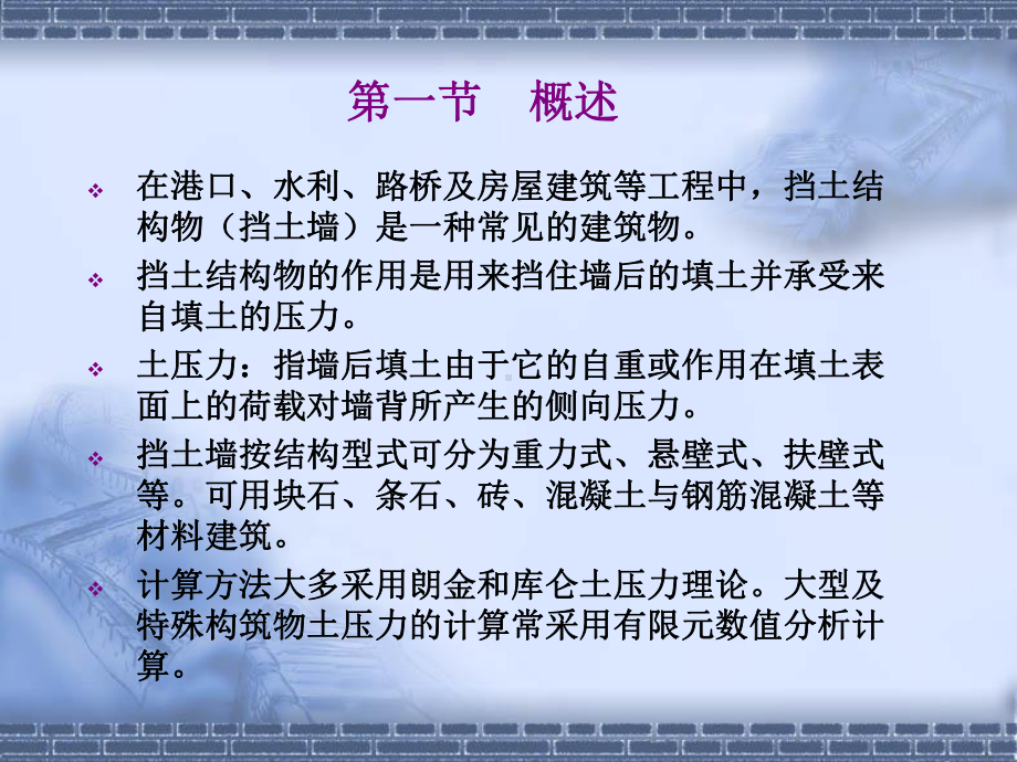 挡土墙压力汇总课件.ppt_第2页