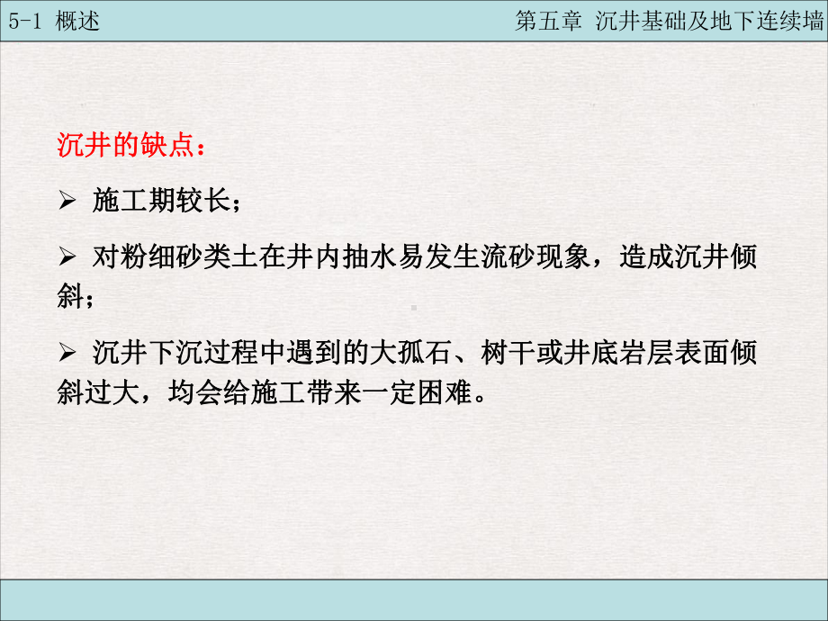 沉井基础及地下连续墙课件.pptx_第2页