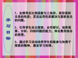 反比例函数中的面积很全面课件.ppt