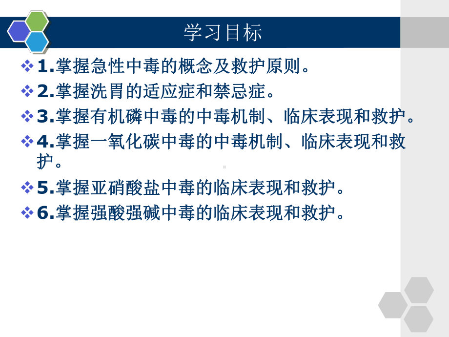 急救护理学课件第十章-急性中毒.ppt_第2页