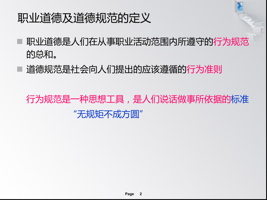 护理员岗前培训教材课件.ppt_第2页