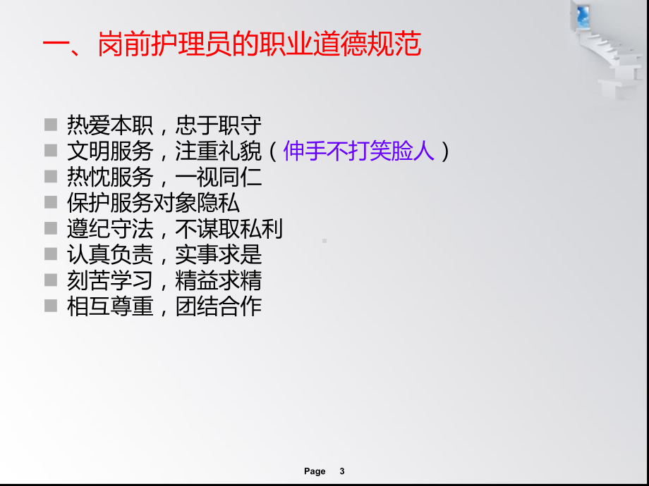 护理员岗前培训教材课件.ppt_第3页