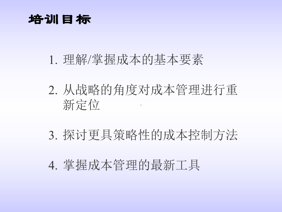 成本分析与控制课件.ppt_第2页