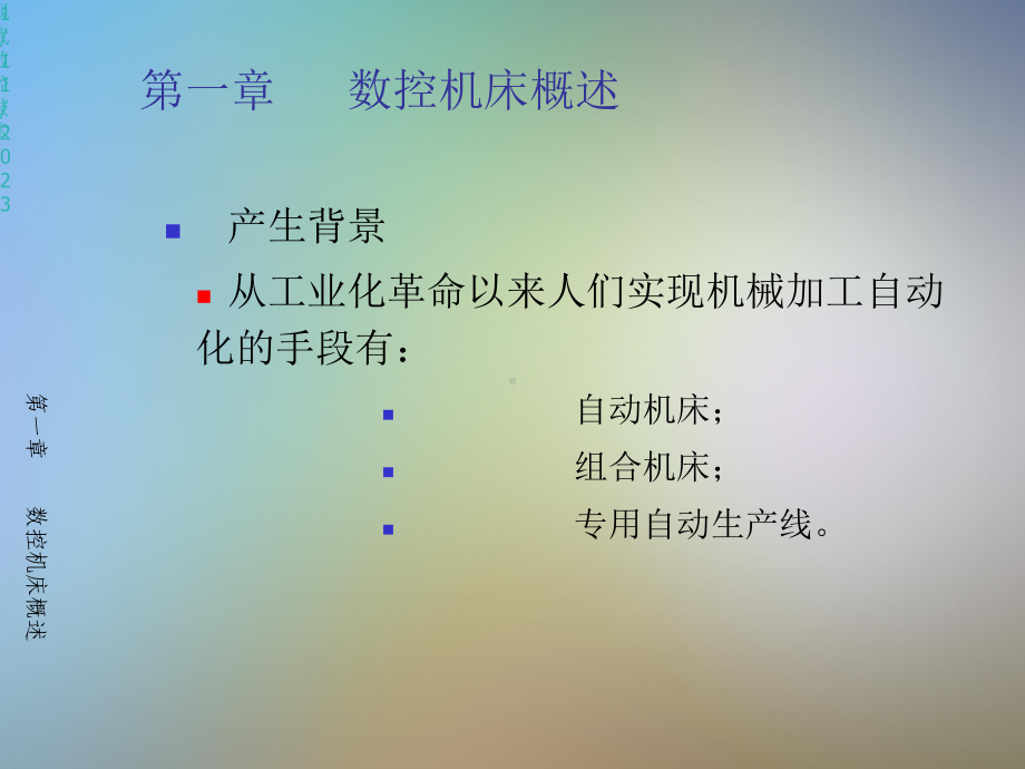 数控机床概述课件.pptx_第2页