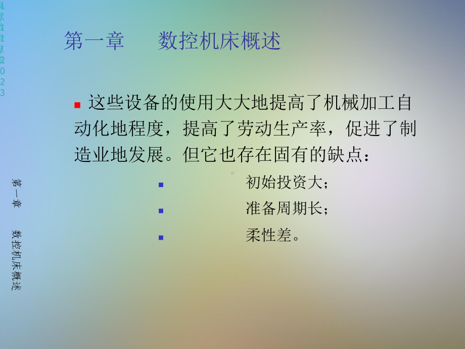 数控机床概述课件.pptx_第3页