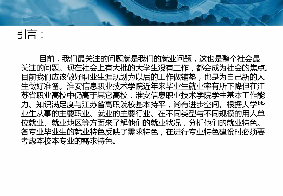 实习与就业状况调查报告课件.ppt_第3页