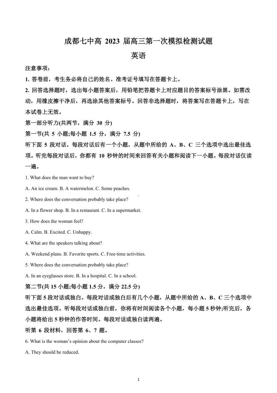 四川省成都市第七 2022-2023学年高三上学期第一次模拟检测英语试题.docx_第1页