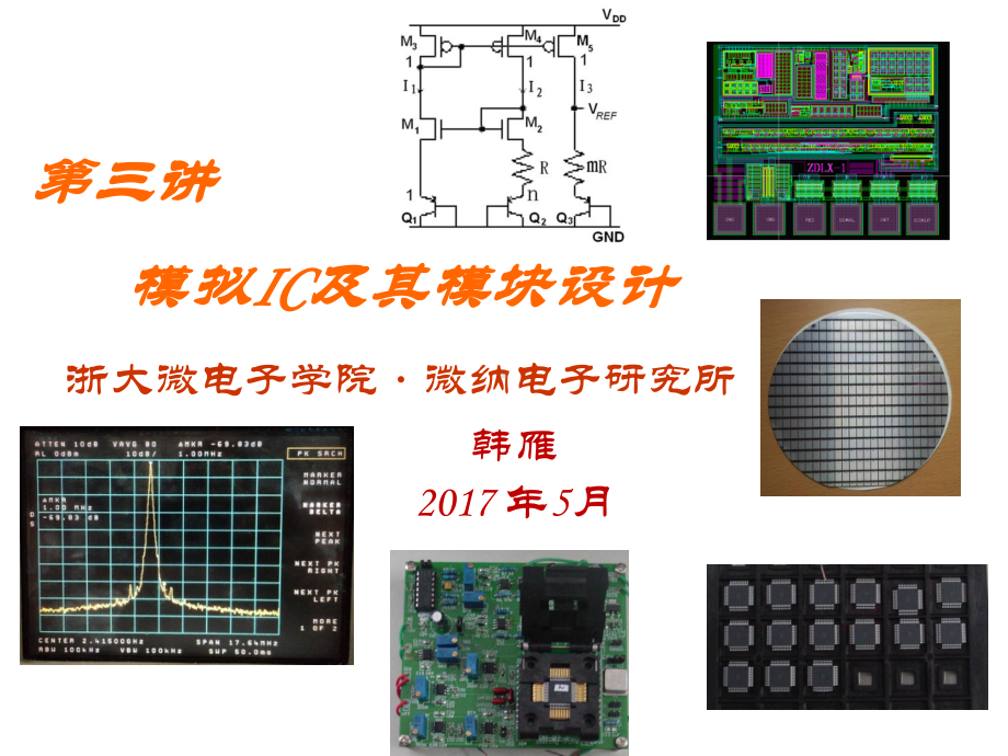 模拟IC模块设计课件.ppt_第1页