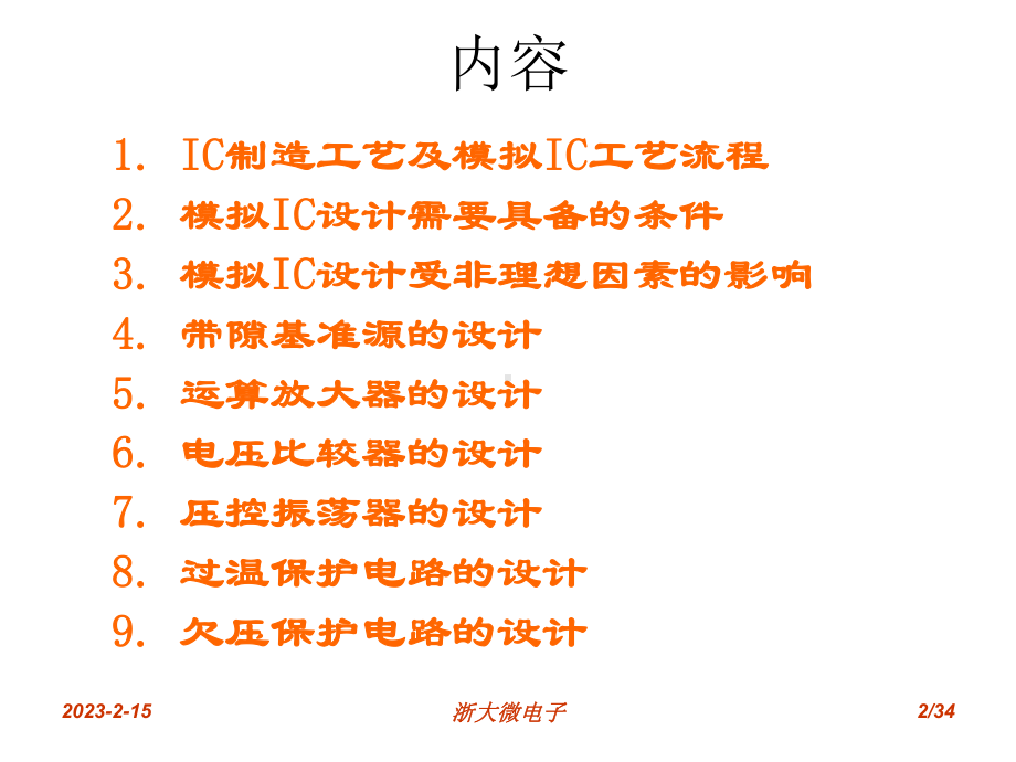 模拟IC模块设计课件.ppt_第2页