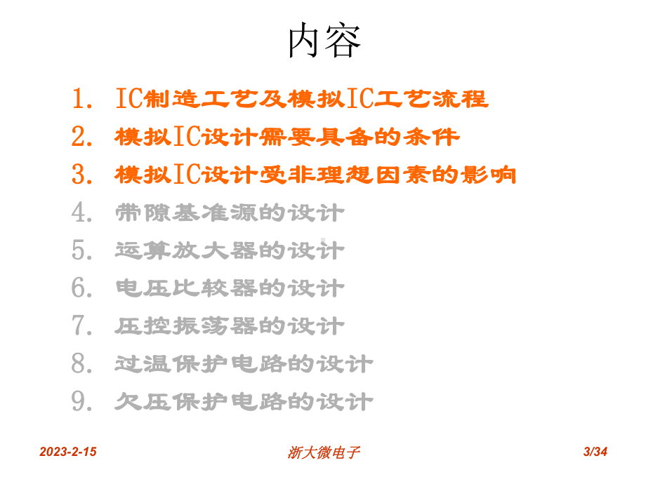 模拟IC模块设计课件.ppt_第3页