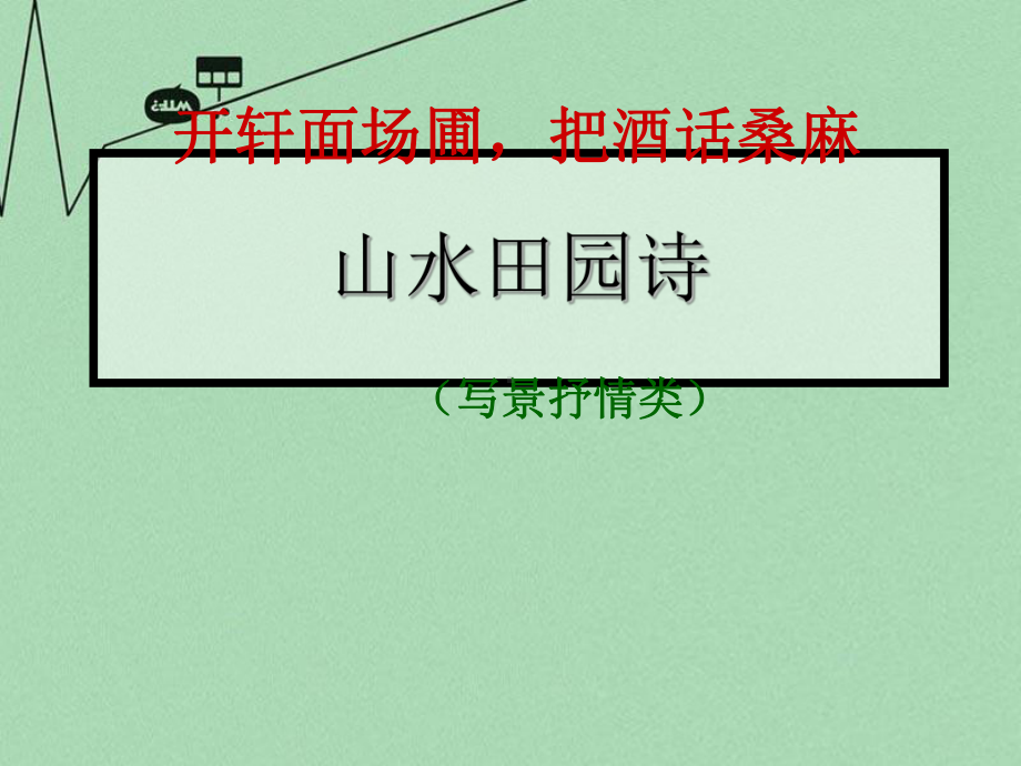 古典诗歌分类课件.ppt_第2页