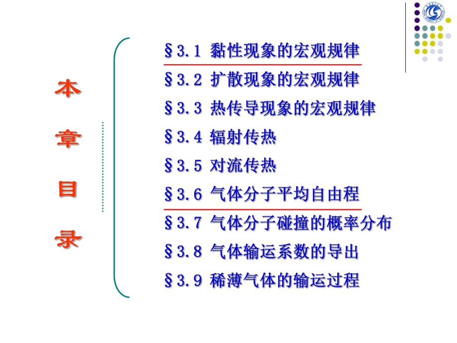 热学第三章详解课件.ppt_第2页