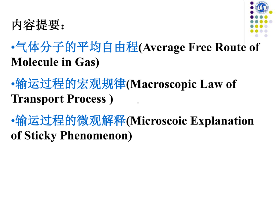 热学第三章详解课件.ppt_第3页