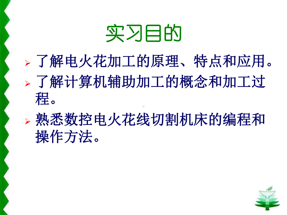 电火花加工实训课件讲解.ppt_第2页