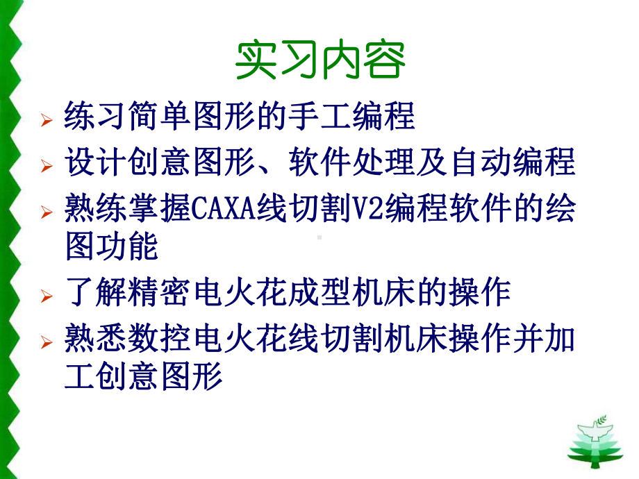 电火花加工实训课件讲解.ppt_第3页