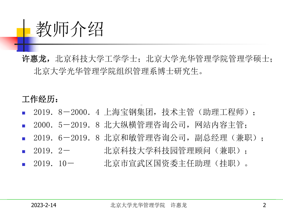 最新-人力资源管理课件第一讲-组织理论概论-.ppt_第2页