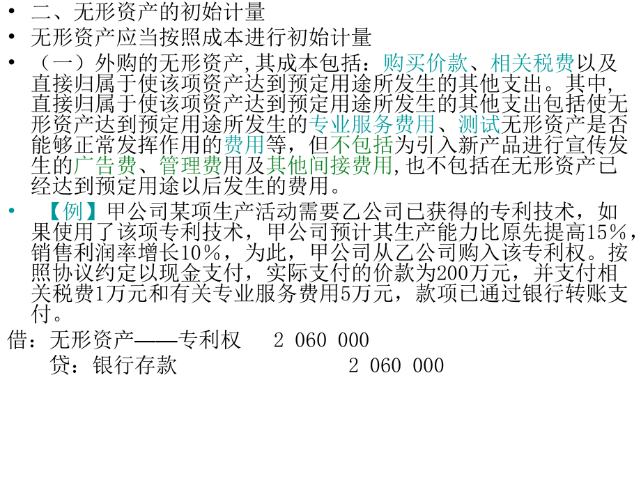 无形资产和商誉课件.ppt_第3页