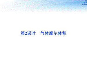 气体摩尔体积-课件.ppt