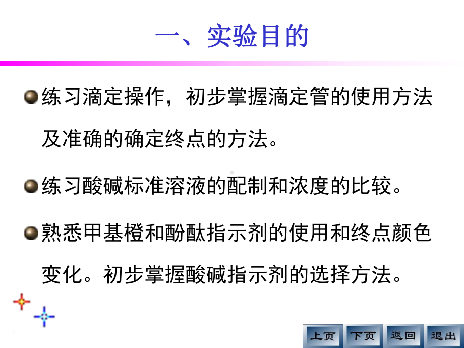 滴定分析基本操作练习课件.ppt_第3页