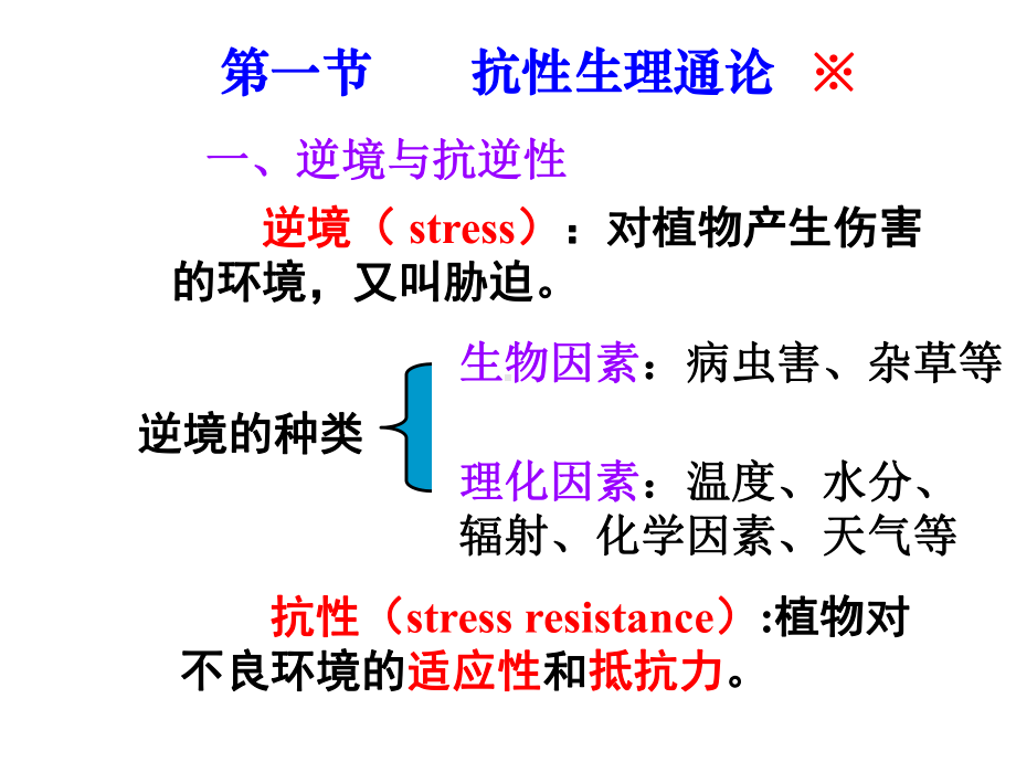 最新13抗性生理课件.ppt_第2页