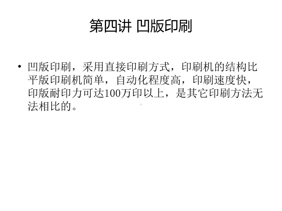 照相凹版制版法课件.ppt_第1页