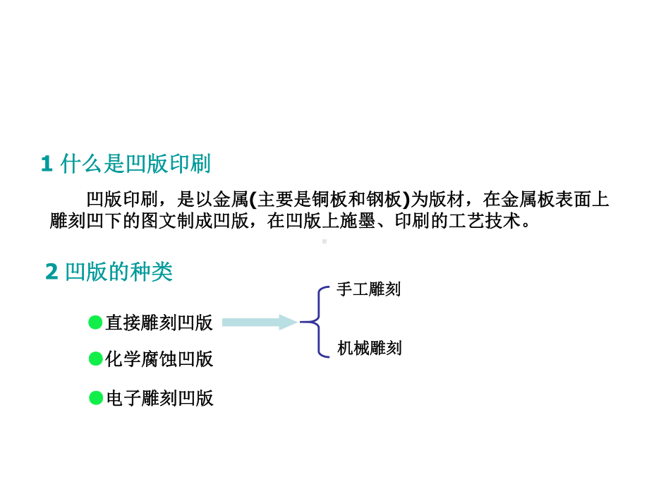 照相凹版制版法课件.ppt_第2页