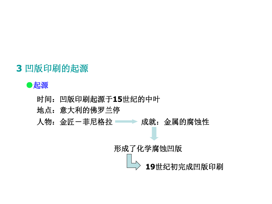 照相凹版制版法课件.ppt_第3页