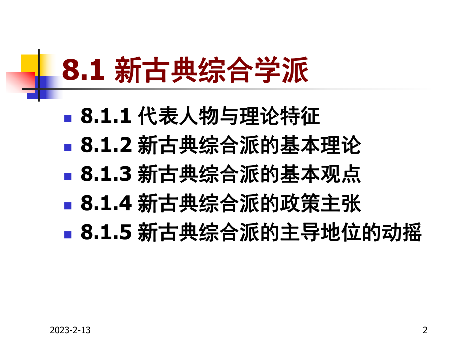 宏观经济学流派课件.ppt_第2页