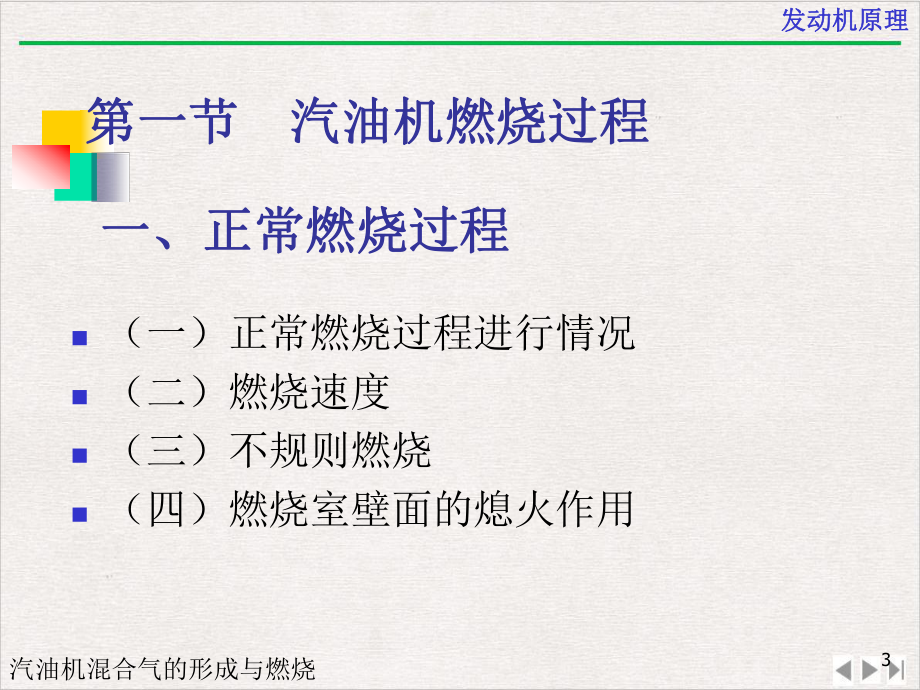 汽油机溷合气的形成与燃烧优质版课件.pptx_第3页