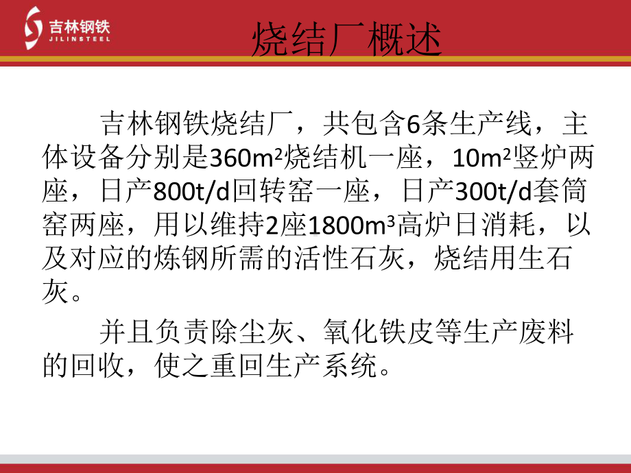 烧结厂生产工艺介绍详解课件.ppt_第2页