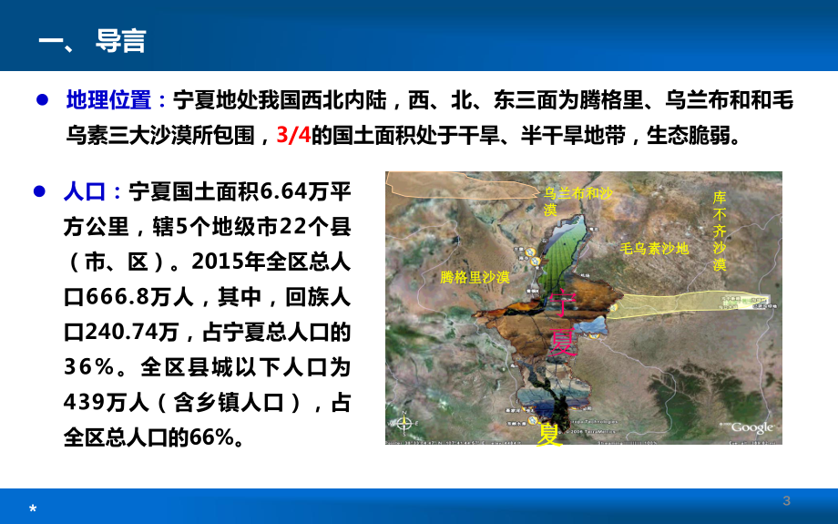 宁夏农村人饮工程与水安全探讨培训课件.ppt_第3页