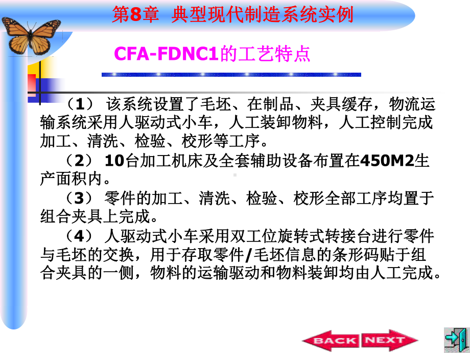 现代制造技术第8章-典型现代制造系统实例课件.ppt_第3页