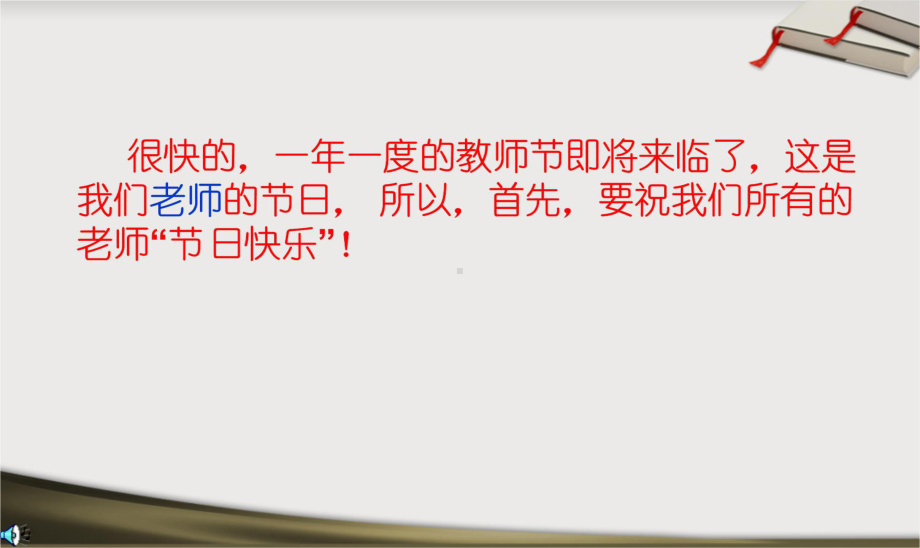 感恩教师节主题班会课件培训课件.ppt_第3页