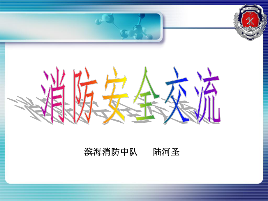 卤代烷、二氧化碳型灭火器课件.ppt_第1页