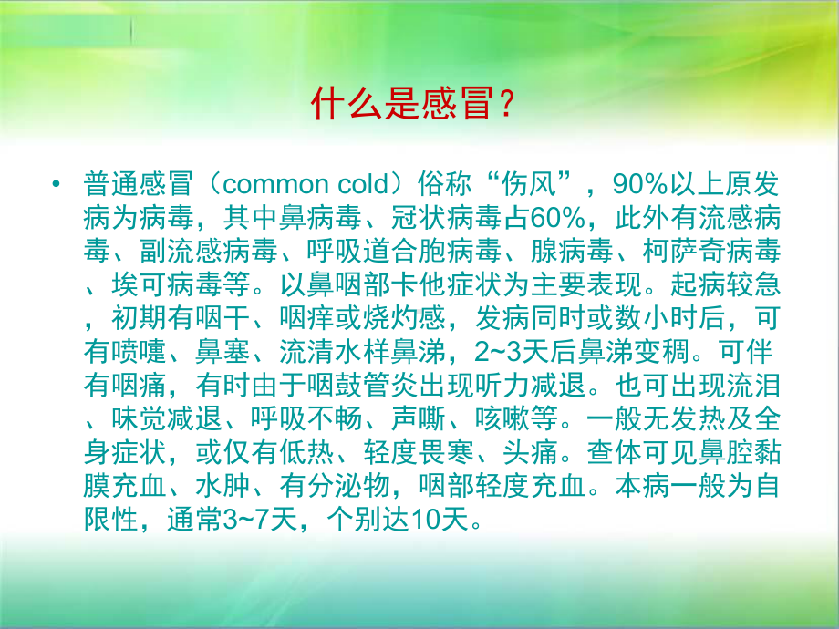 感冒的合理用药课件.ppt_第2页