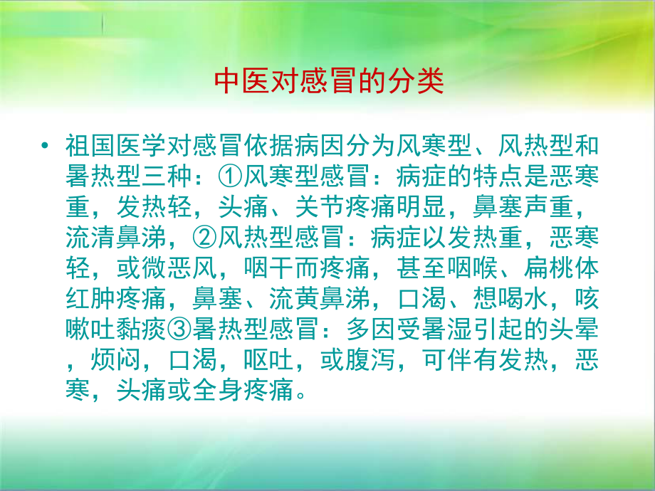 感冒的合理用药课件.ppt_第3页