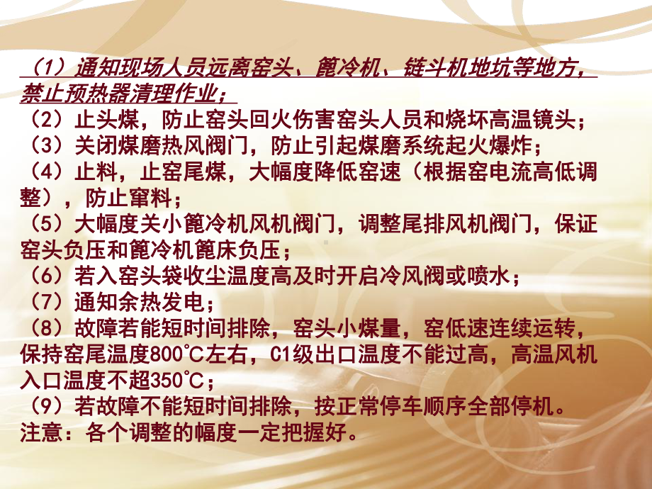 窑系统培训交流会课件.ppt_第3页