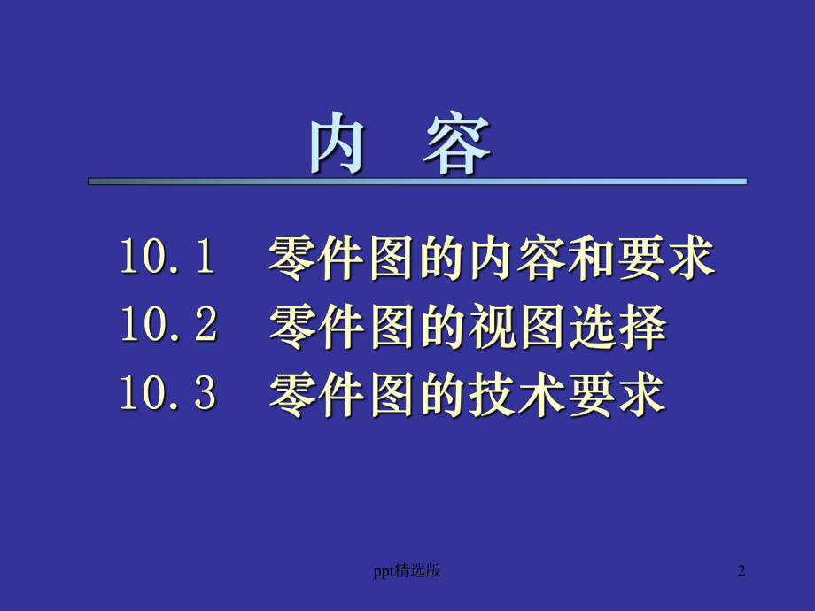 机械制图精5课件.ppt_第2页