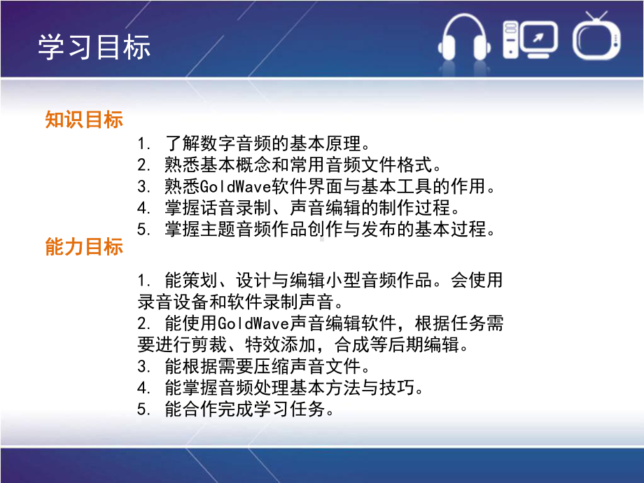 多媒体技术项目四音频技术应用—“数码相机配乐解说”制作课件.ppt_第2页