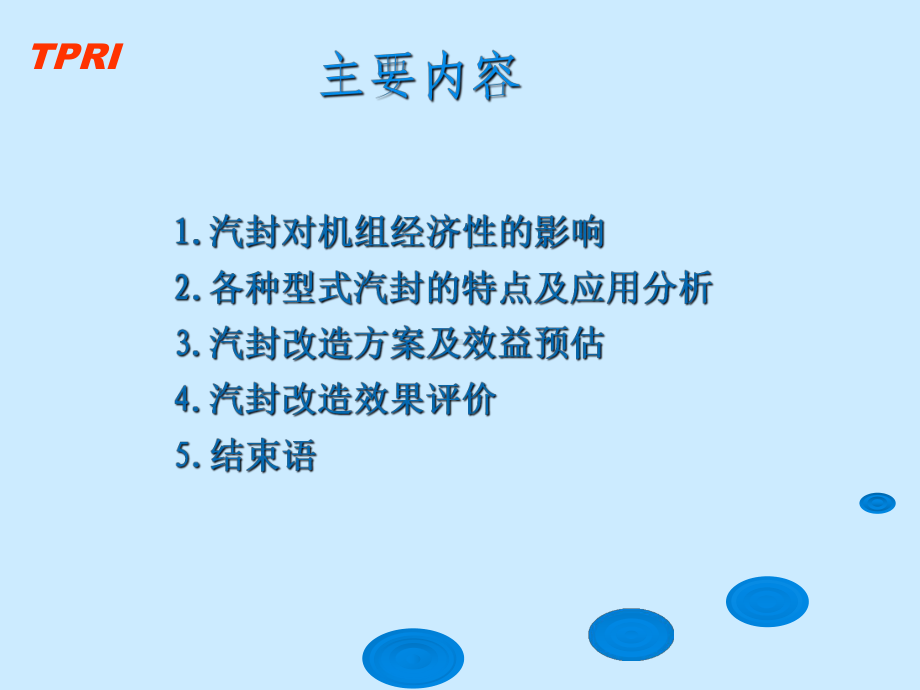 最新-采用先进汽封技术提升汽轮机性能-西安热工院-课件.ppt_第2页