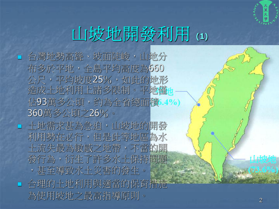 海埔地开发利用课件.ppt_第2页