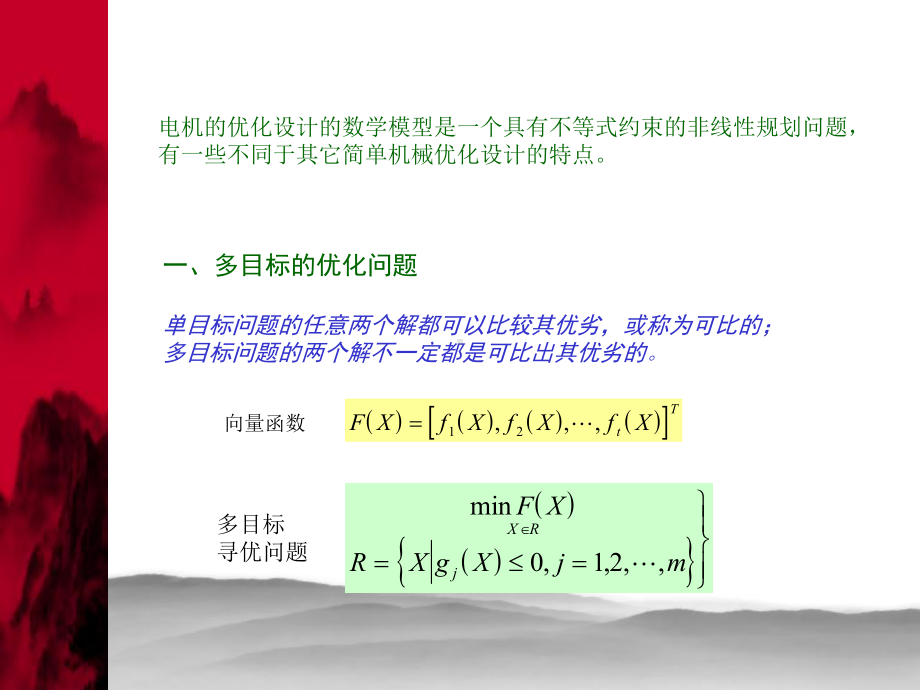 电磁优化设计要点课件.ppt_第2页