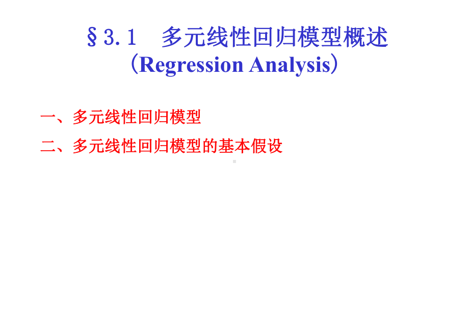 多元回归模型课件.ppt_第3页