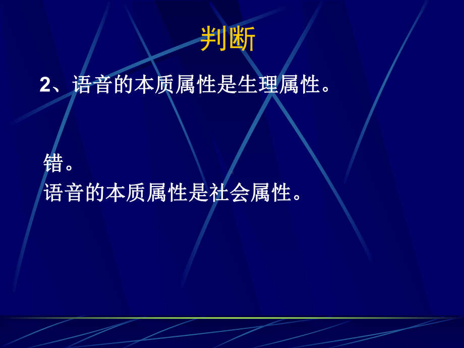 华中师大现代汉语第二章练习汇总课件.ppt_第2页